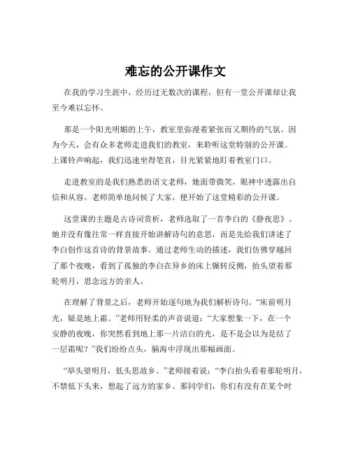 难忘的公开课作文