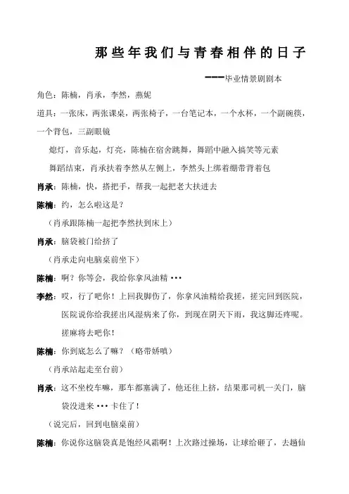 那些年我们与青春相伴的日子毕业情景剧剧本