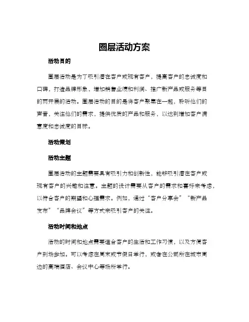 圈层活动方案