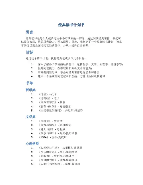 经典读书计划书