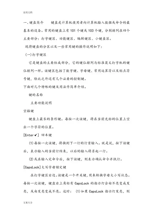 键盘使用说明书完整版