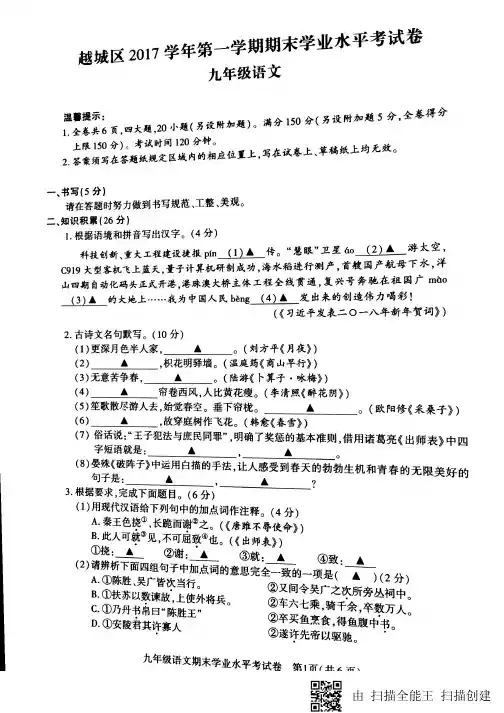 浙江省绍兴市越城区2018届九年级上学期期末考试语文试题(图片版)
