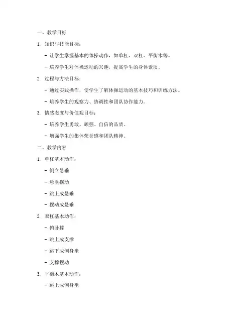 体操教学设计方案
