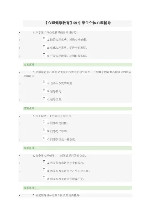 中学生个体心理辅导试题及答案