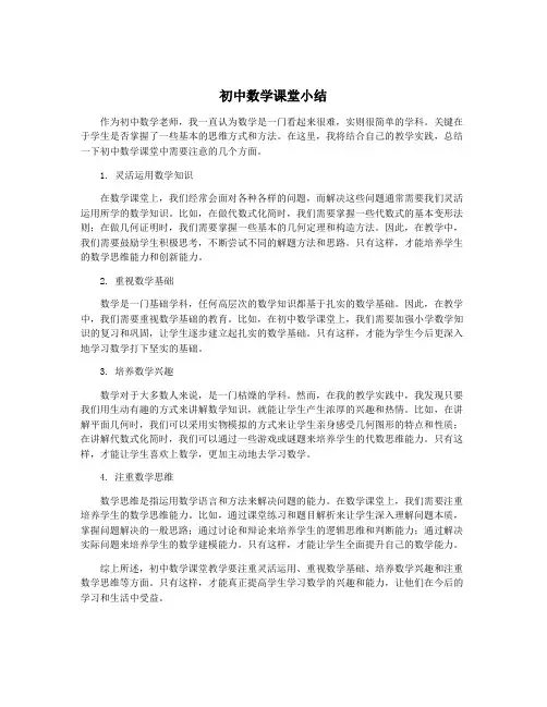 初中数学课堂小结