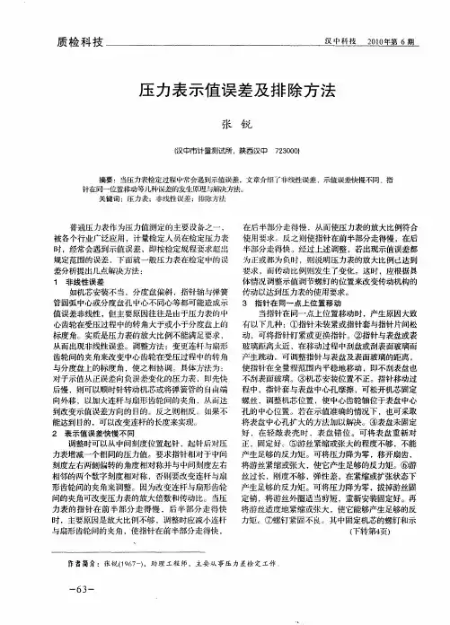 压力表示值误差及排除方法