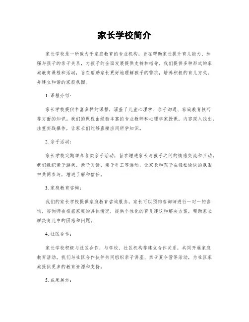 家长学校简介