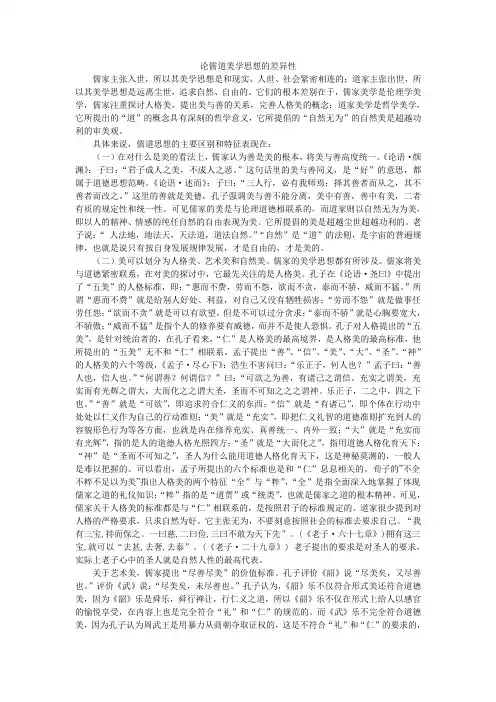 论儒道美学思想的关系