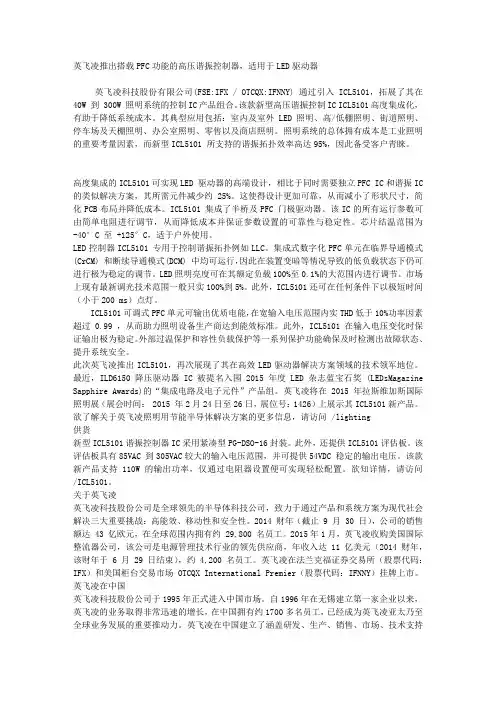 英飞凌推出搭载PFC功能的高压谐振控制器,适用于LED驱动器