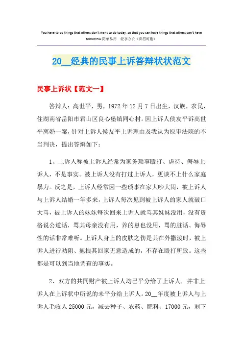 经典的民事上诉答辩状状范文