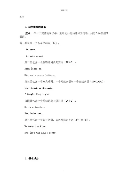 《英语语法大全(完全版)