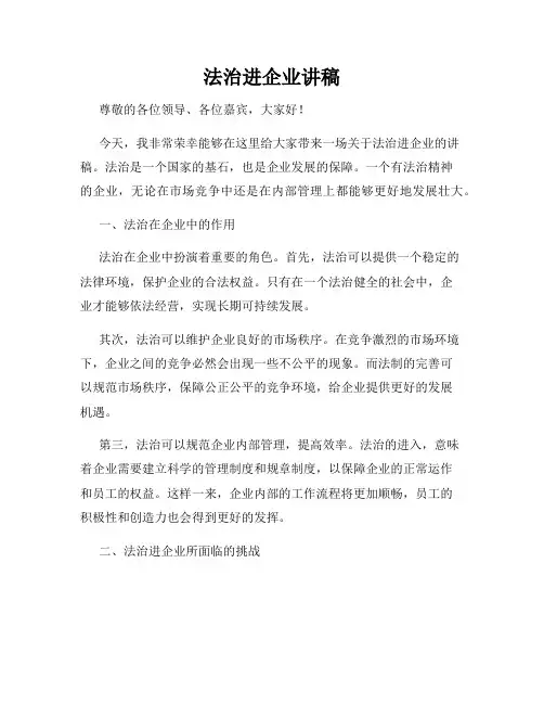 法治进企业讲稿