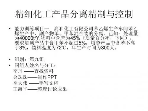 苯甲苯分离