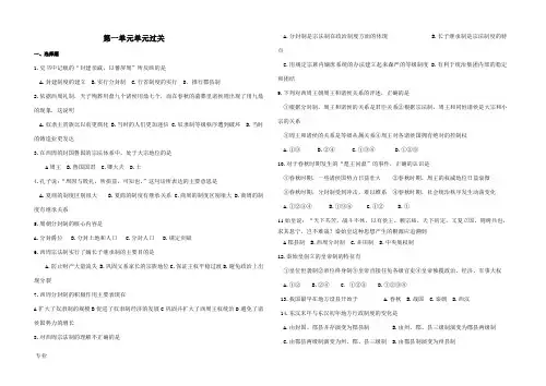人教版高中历史必修1第一单元过关题