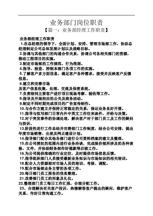 业务部门岗位职责
