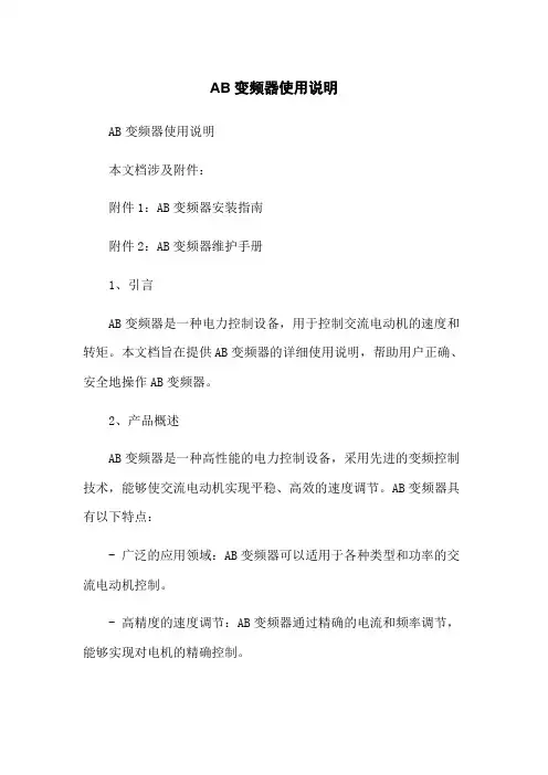 AB变频器使用说明