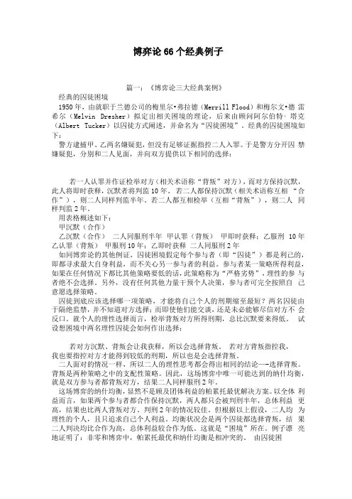 博弈论66个经典例子