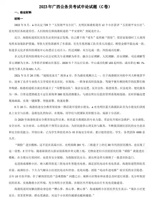 2023年广西公务员考试申论试题(C卷)含答案