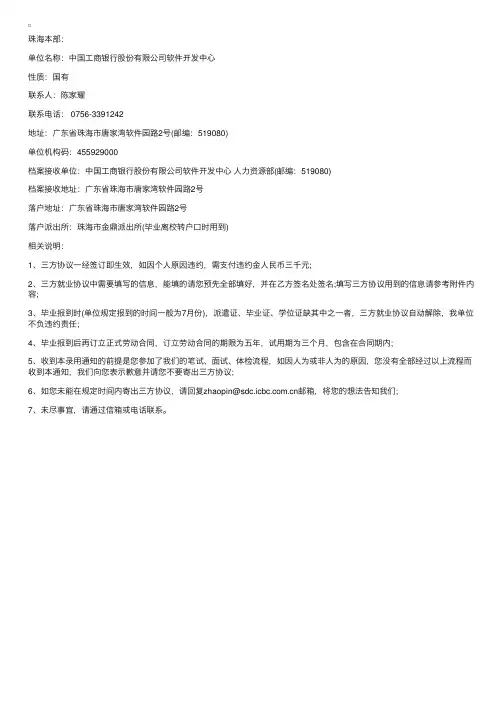 2015年中国工商银行软件开发中心校园招聘签约阶段通知