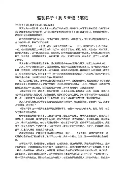 骆驼祥子1到5章读书笔记（精选20篇）