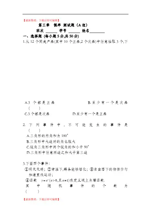 高中数学必修三第三章概率测试题(精品资料).doc