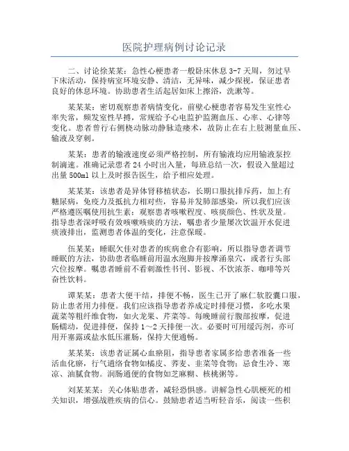 医院护理病例讨论记录