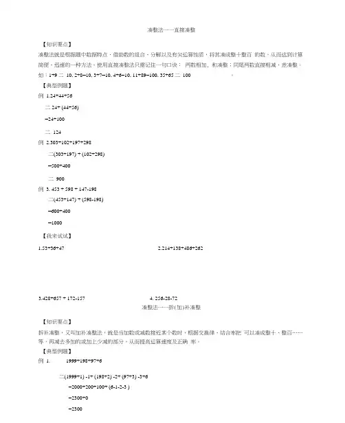 三年级奥数加减法巧算