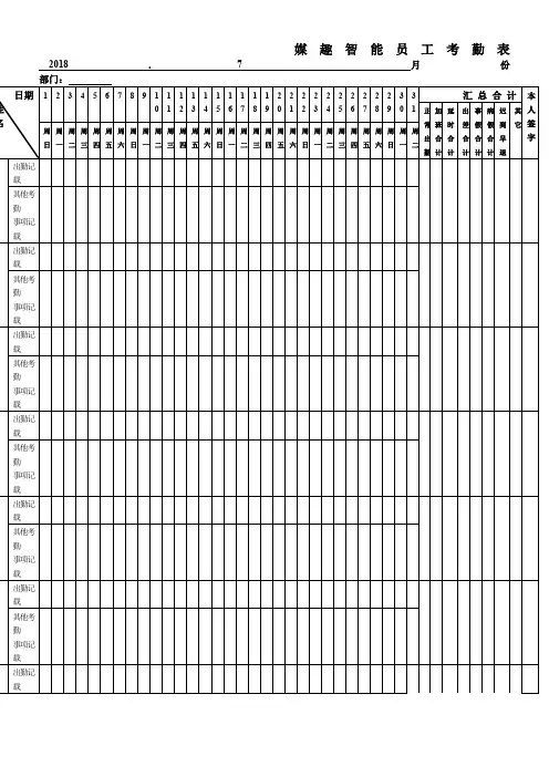 2018考勤表