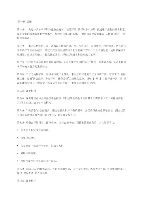 工程工法评审方法