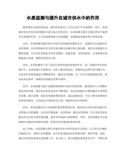 水质监测与提升在城市供水中的作用