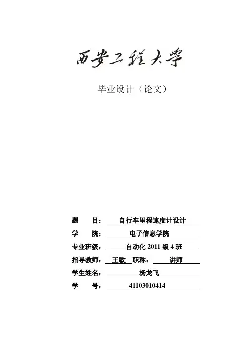 自行车里程速度计设计