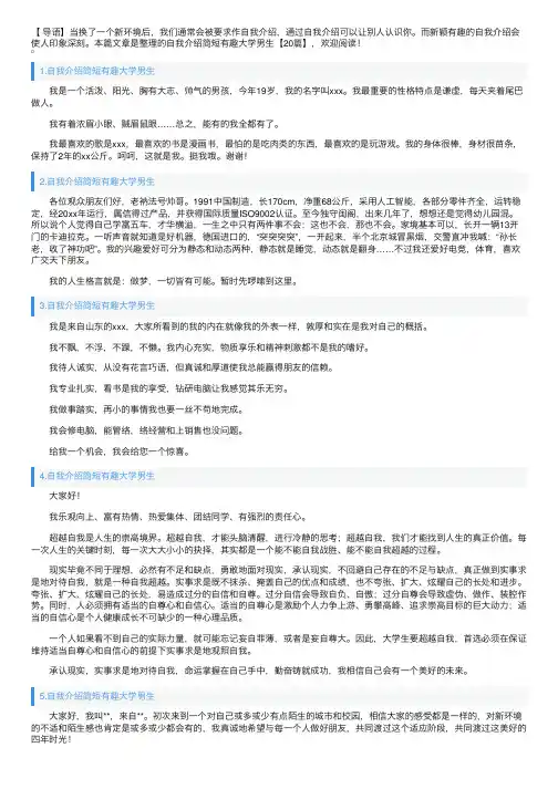 自我介绍简短有趣大学男生【20篇】
