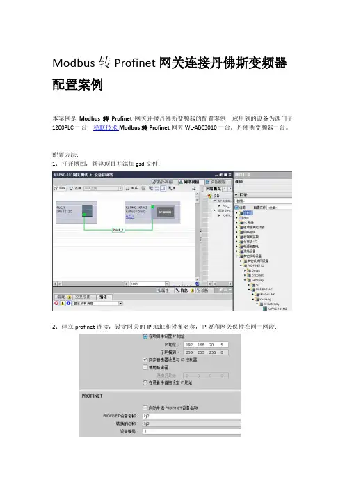 Modbus转Profinet网关连接丹佛斯变频器配置案例