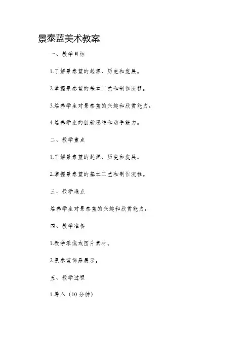 景泰蓝美术教案