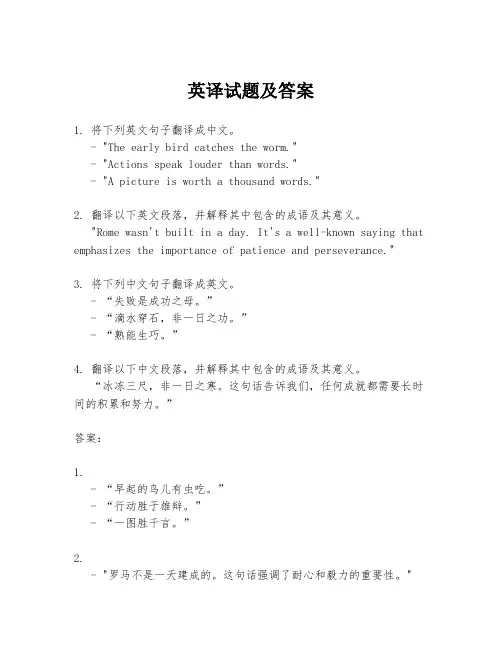 英译试题及答案