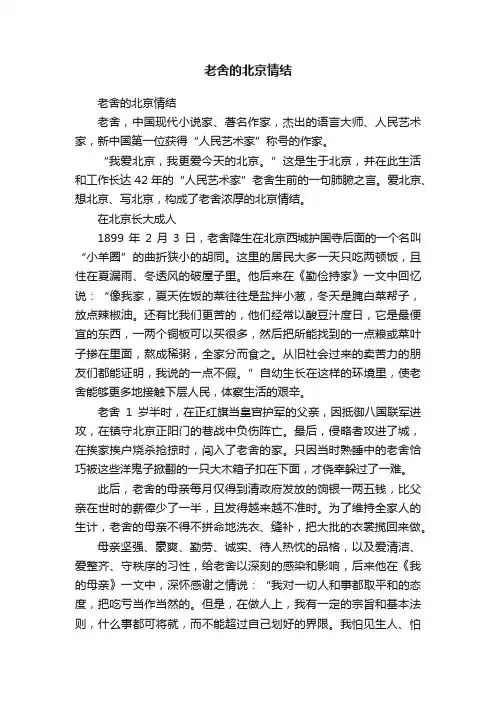 老舍的北京情结