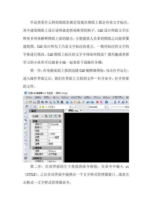 CAD图纸上标注的文字字体如何修改？