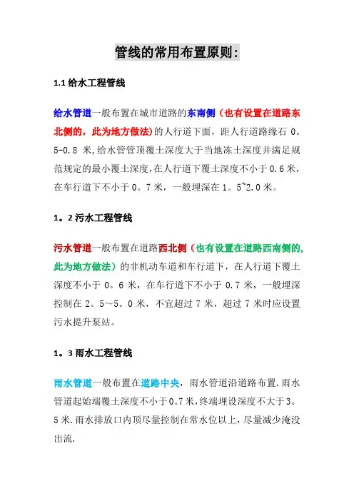 市政工程管线一般布置原则