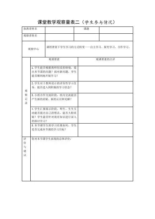 课堂教学观察量表二