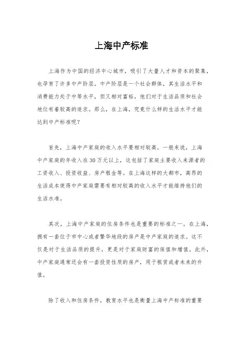 上海中产标准