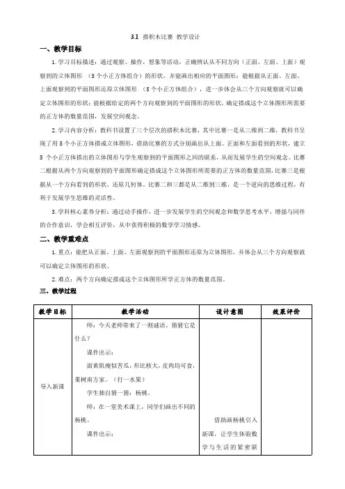 《搭积木比赛》教学设计
