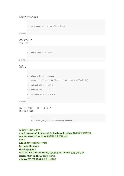 树莓派静态IP设置