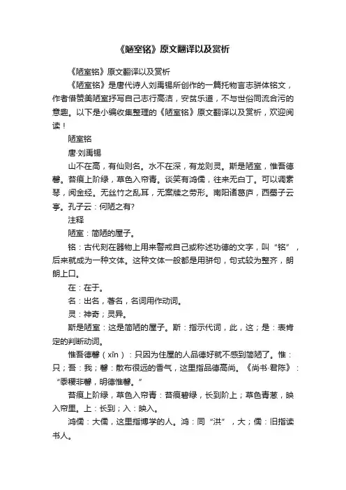 《陋室铭》原文翻译以及赏析