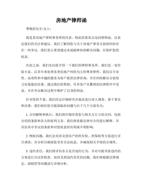 房地产律师函