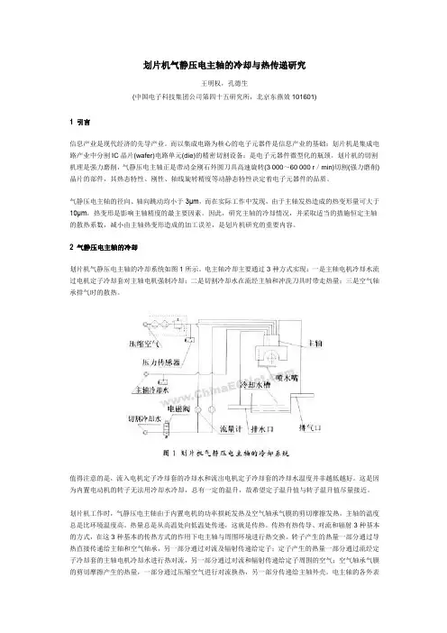 电机换热系数的确定