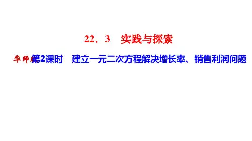 华师版九年级数学上册作业课件(HS)第22章 一元二次方程 实践与探索 建立一元二次方程解决增长