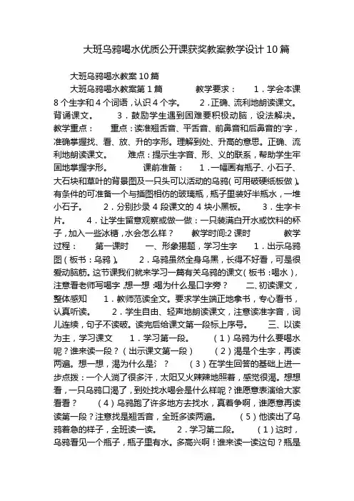 大班乌鸦喝水优质公开课获奖教案教学设计10篇