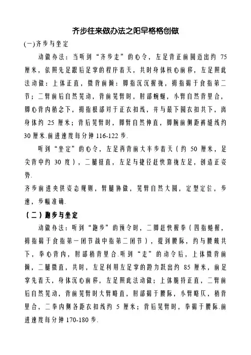 齐步走动作要领