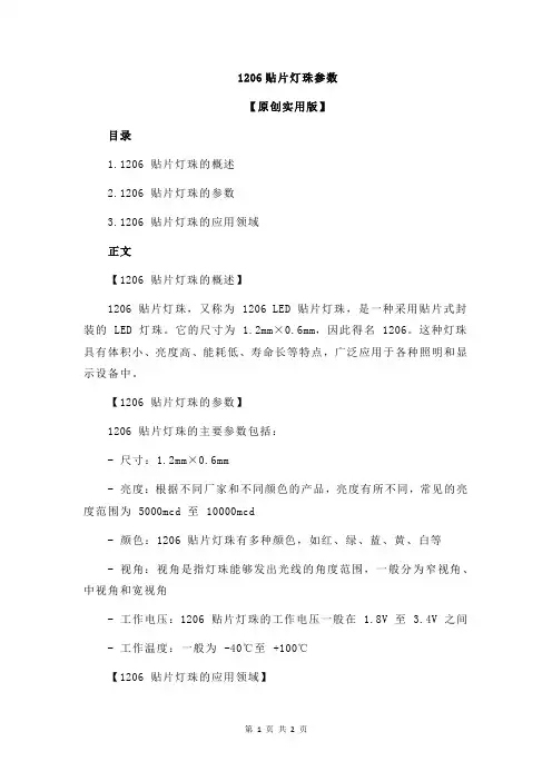 1206贴片灯珠参数