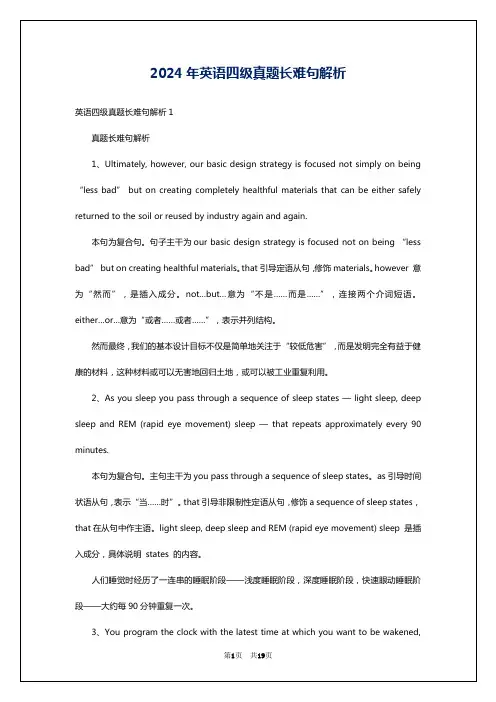 2024年英语四级真题长难句解析